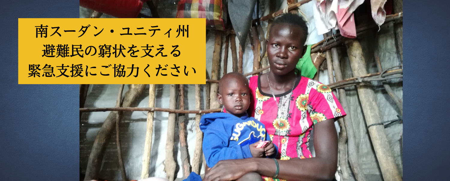 https://ngojvc.hp.peraichi.com/southsudan?utm_source=finishhp&amp;amp;amp;amp;amp;utm_medium=web&amp;amp;amp;amp;amp;utm_campaign=southsudan_emergency2022