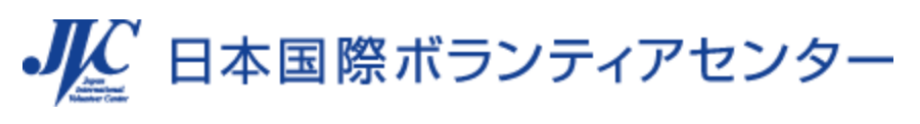 日本国際ボランティアセンター（JVC）