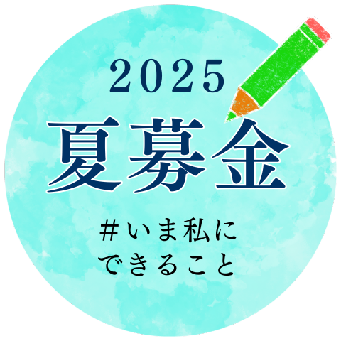 2025夏募金JVCフローティングバナー