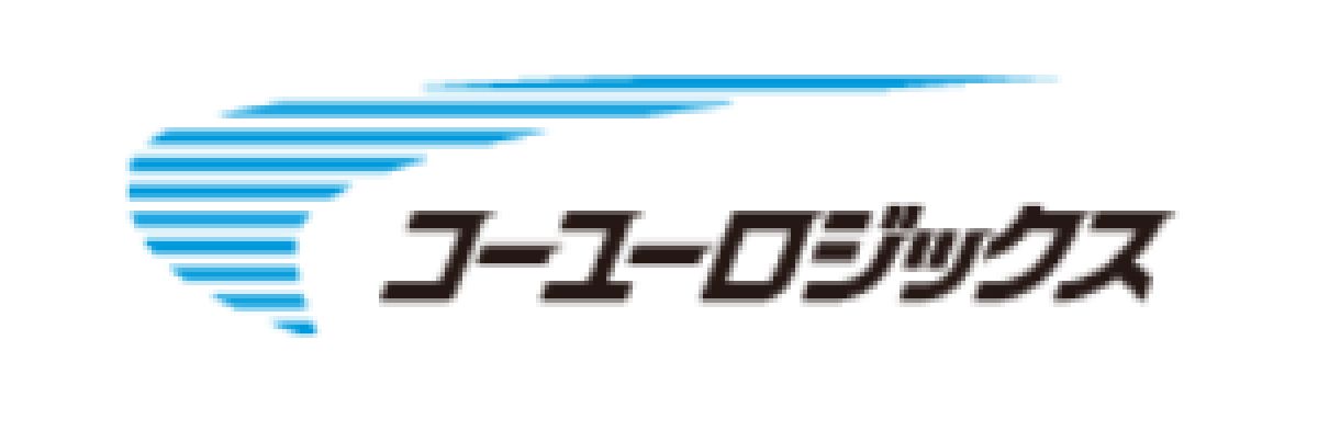 コーユーロジックス株式会社