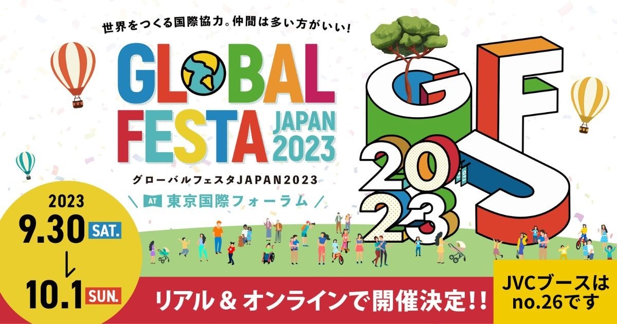 9/30（土）-10/1（日）グローバルフェスタに出展します！＠東京