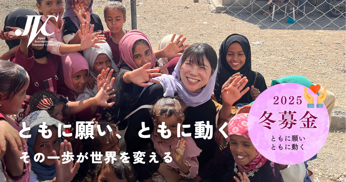 2025冬募金にご協力をお願いします