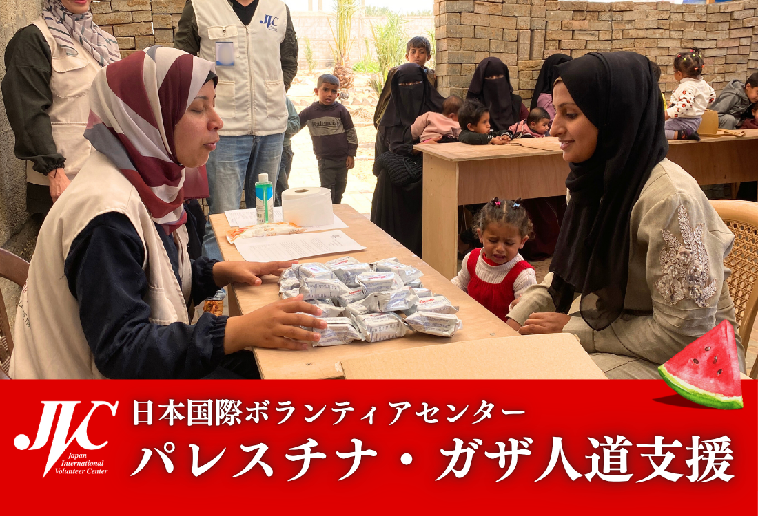 「私は忘れない」あなたの想いはガザに届く希望です