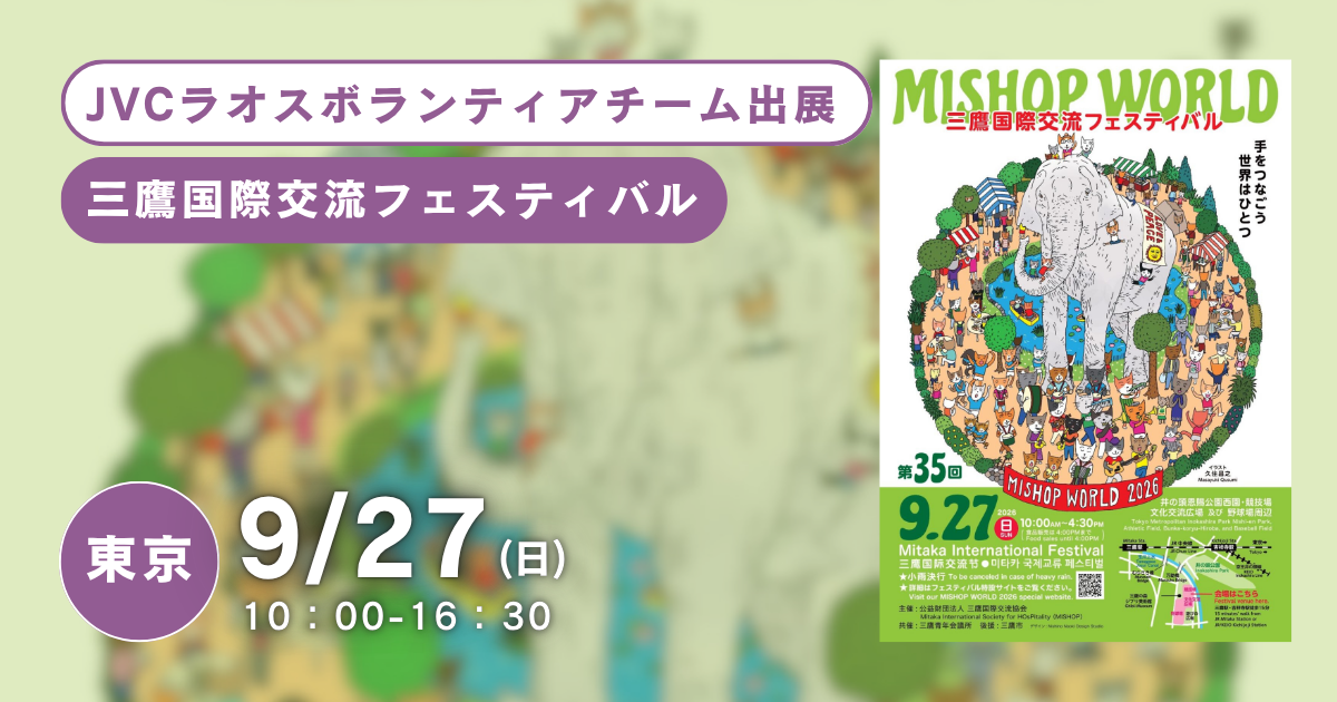 9/27(日) ＠東京　三鷹国際交流フェスティバルに参加します